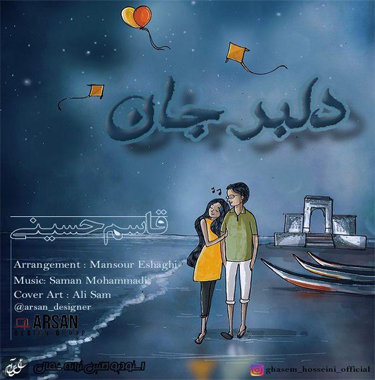 قاسم حسینی دلبرجان